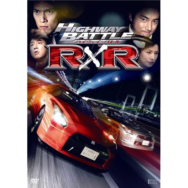 Amazon.co.jp: ハイウェイ・バトル R×R 2 マキシマム・スピード